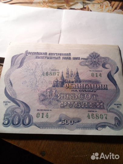 Облигации 1992 года