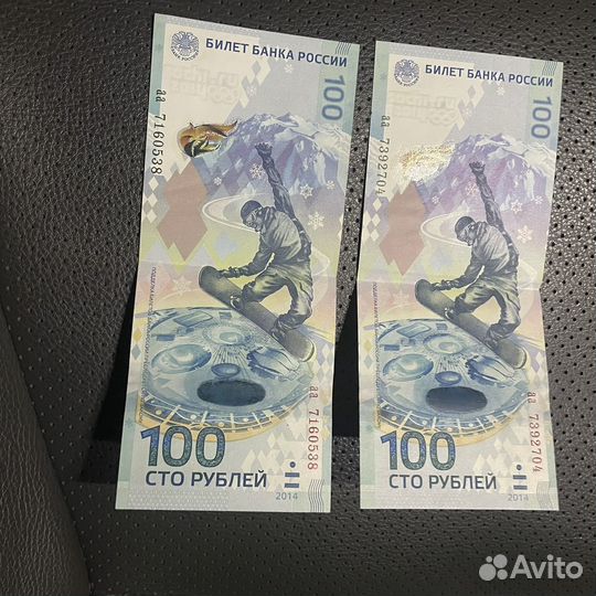 Олимпийские 100 рублей 2014