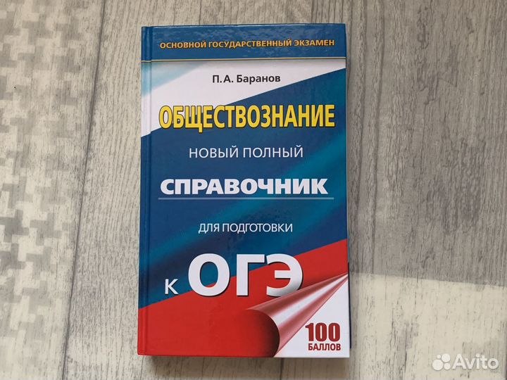 Справочник по подготовке к огэ