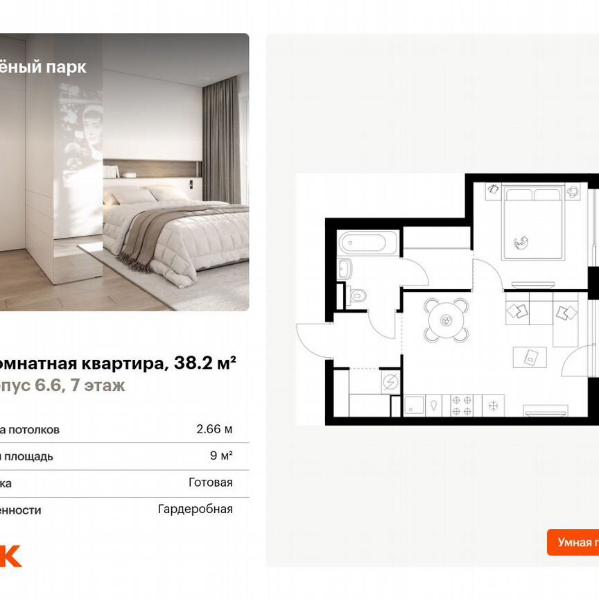 1-к. квартира, 38,2 м², 7/28 эт.