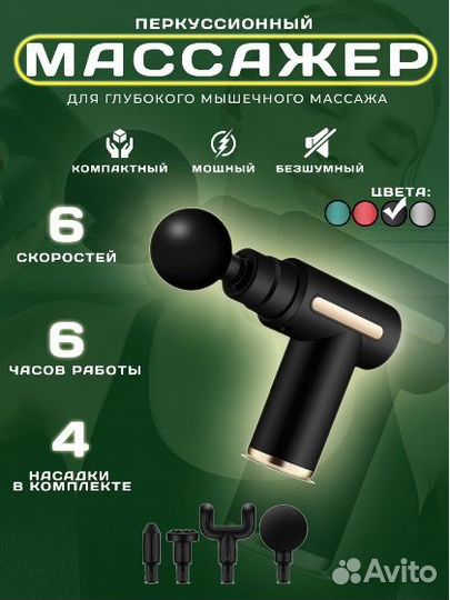 Массажер для тела