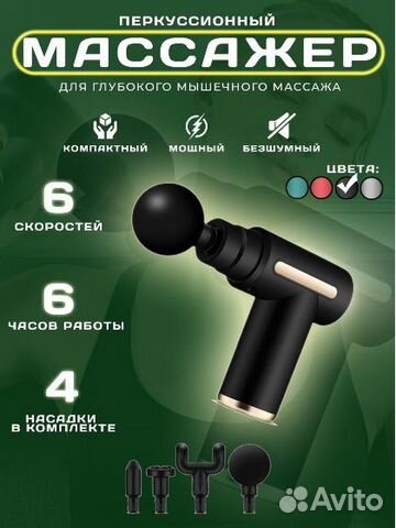 Массажер для тела