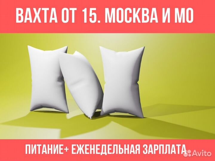 Упаковщик Вахта от 15 от 15. Жилье и питание