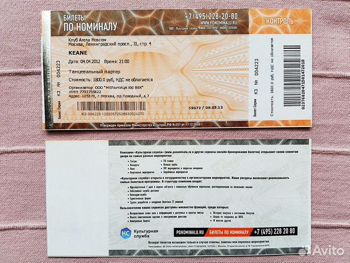 Билет на концерт группы Keane