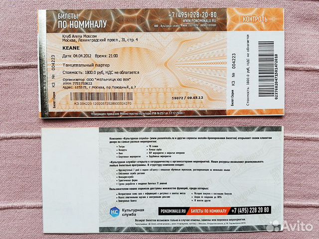Билет на концерт группы Keane