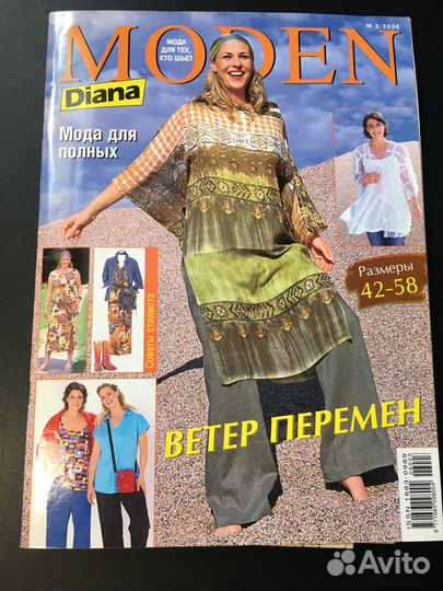 Журнал Diana Moden 3/2006 с выкройками полным