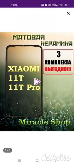 Защитная матовая плёнка на Xiaomi 11T и Xiaomi 11T