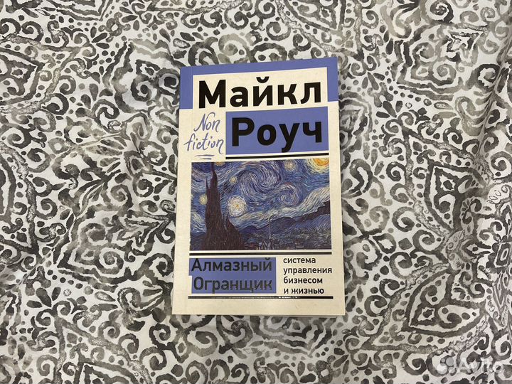 Книга « алмазный огранщик»
