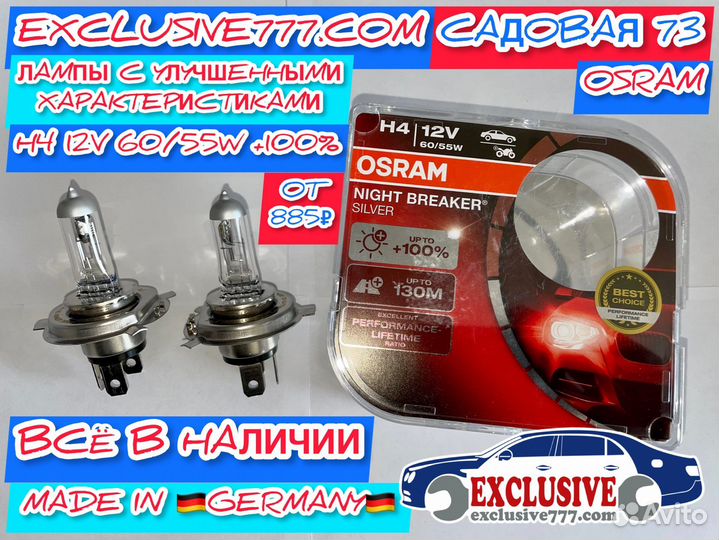 Лампы Osram H7, H4, H11, H15, Замена