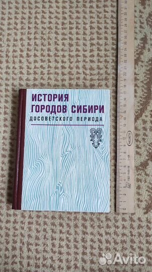 История городов Сибири досоветского периода