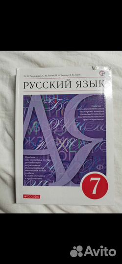 Разумовская русский язык 7, 8 классы