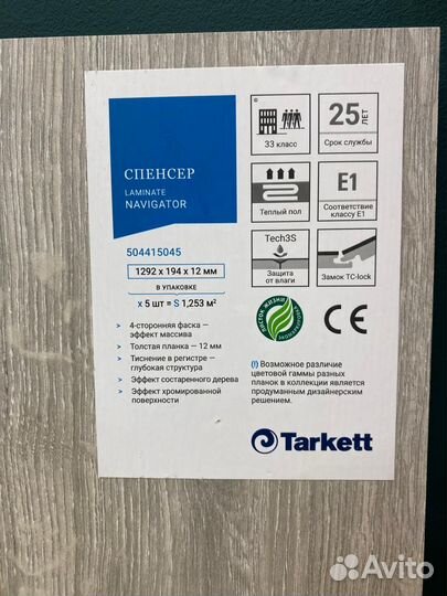 Ламинат со склада Tarkett Спенсер