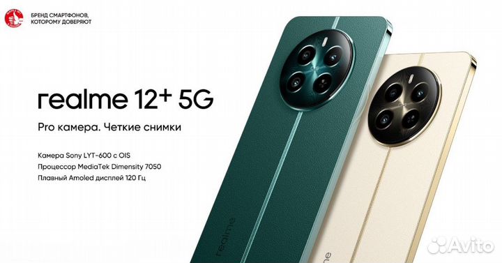 realme 12+, 8/256 ГБ