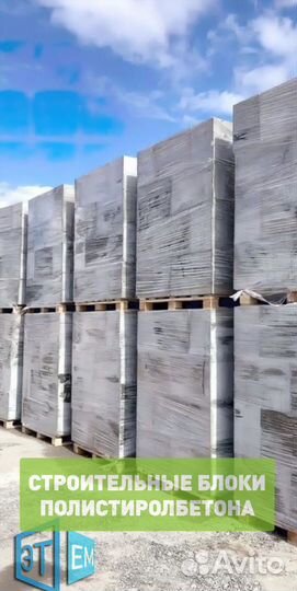 Строительные блоки из полистиролбетона(по госту)