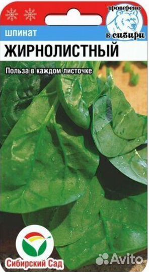 Семена шпинат в ассортименте