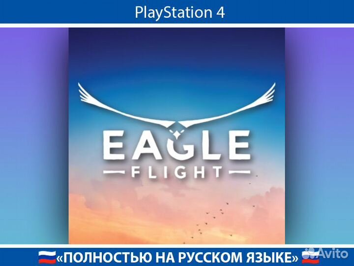 Eagle Flight PlayStation