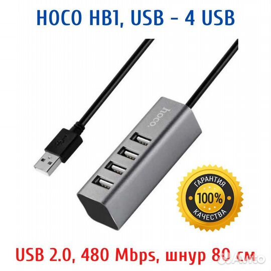 Хаб USB разветвители Hoco, Earldom