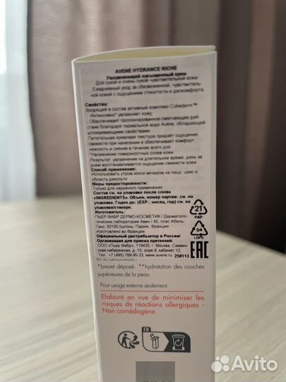 Авен Гидранс Риш Крем для лица