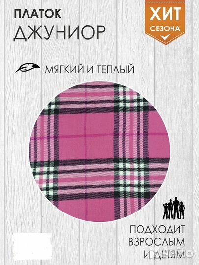 Шейный платок кашемир и тонкая шапка