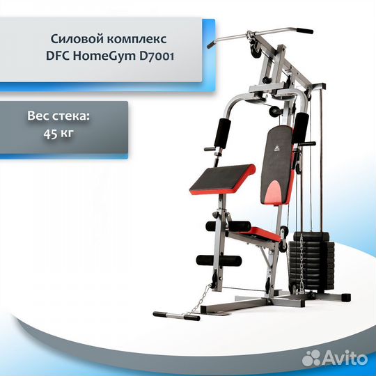 Силовой комплекс DFC HomeGym D7001 DF98.72
