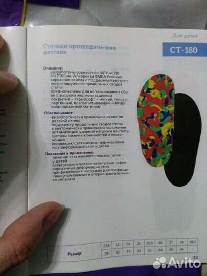 Новые ортопедические детские стельки