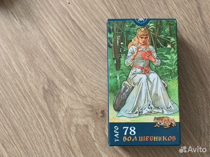 Таро 78 волшебников