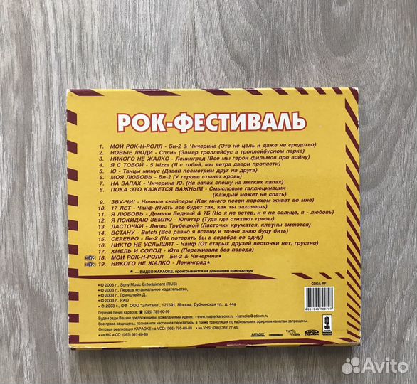 Аудио CD караоке Рок-фестиваль