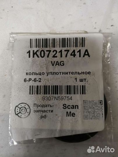 Кольцо уплотнительное