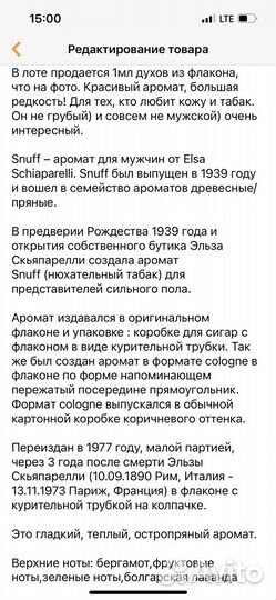 Духи schiaparelli snuff отливант 1мл