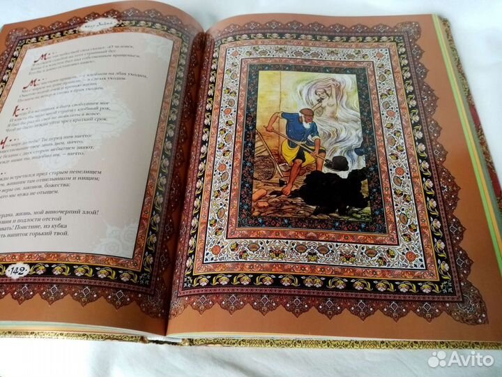 Омар хайям рубайат