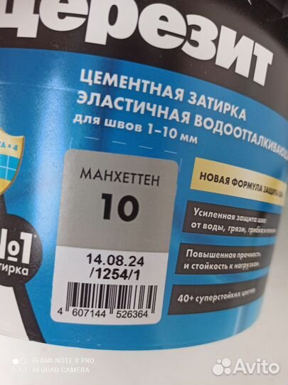 Плитка 2 шт+Затирка для плитки