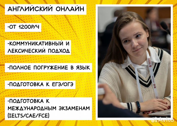 Репетитор по английскому языку онлайн