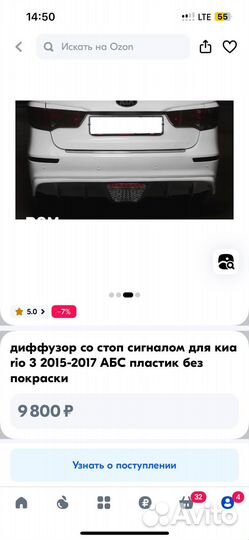 Продаётся накладка на задний бампер Кио рио