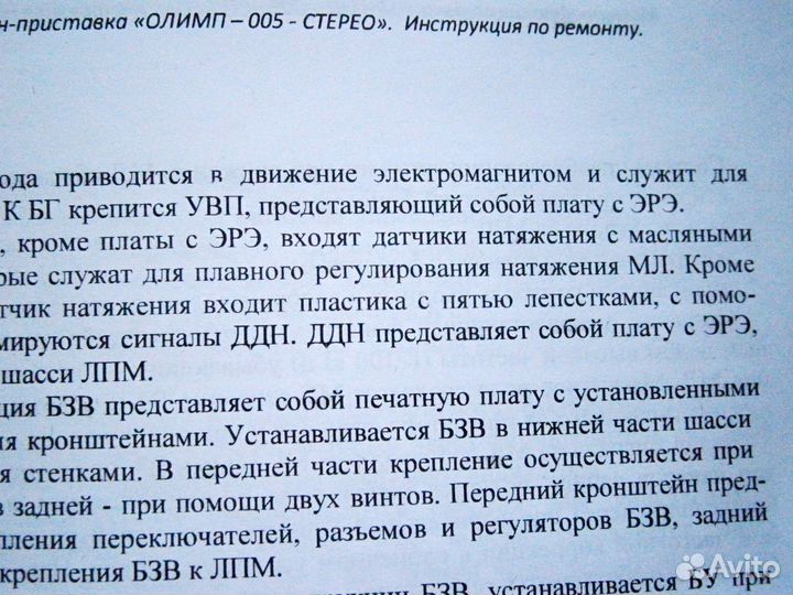 Инструкция по ремонту магнитофона Олимп-005С