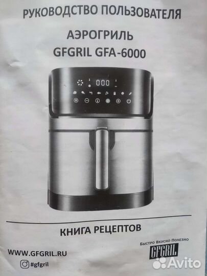 Аэрогриль Gfgrill Gfa-6000 не рабочий