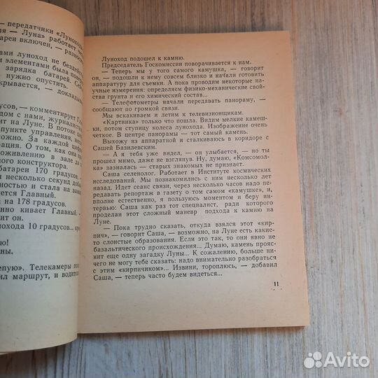 Хроника одного путешествия, или повесть о первом л