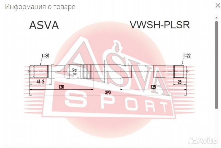 Полуось передняя левая VW polo (SED RUS) (2011)