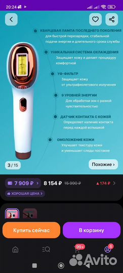 Фотоэпилятор