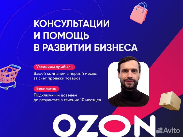 Продвижение на Ozon за процент от продаж