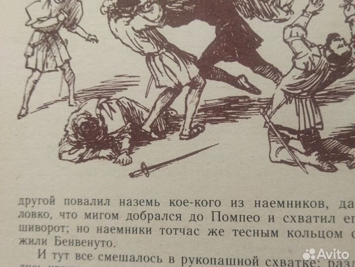 Рамка 1979 год.А. Дюма. Асканио