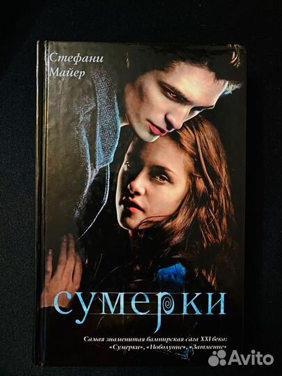 Сумерки стефани майер комплект