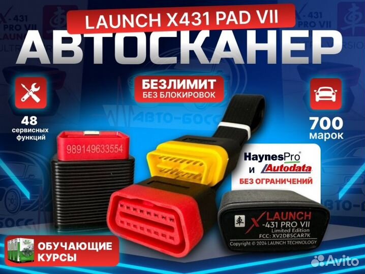 Launch x431 pro-8 комплект Сто Автободбор