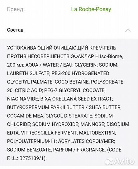 La Roche Posay effaclar h iso biome гель Ля Рош