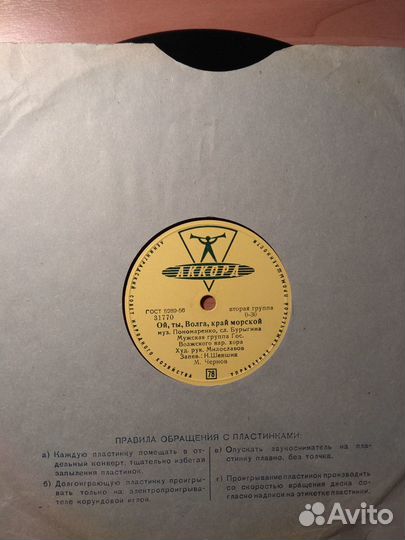 Грампластинка 78 оборотов, пр-во СССР