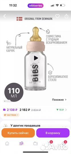 Бутылочка для кормления Bibs