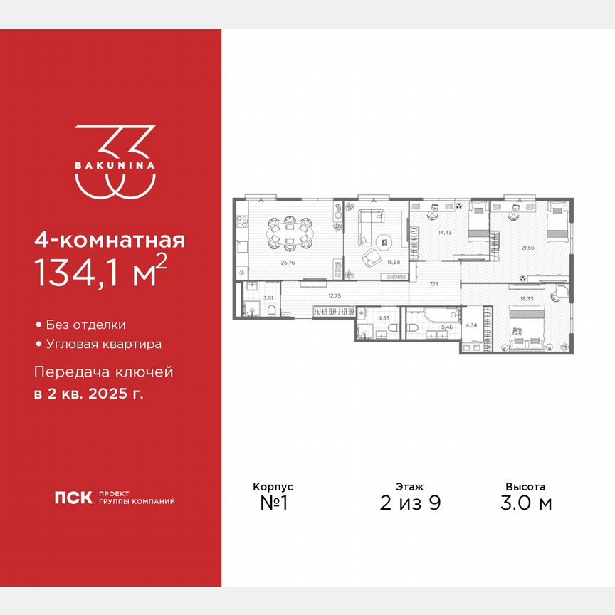 4-к. квартира, 134,1 м², 2/9 эт.