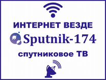 Беспроводной Интернет и Телевидение. К-Уральский