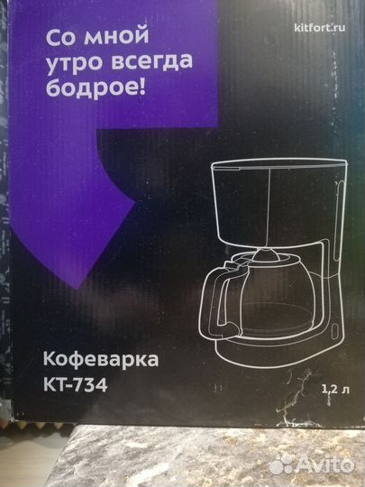 Кофеварка капельная kitfort кт 734