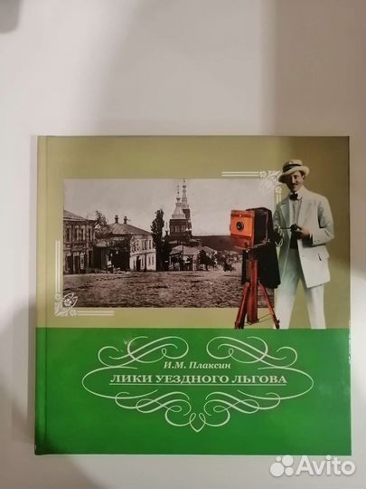 Книга о Льгове