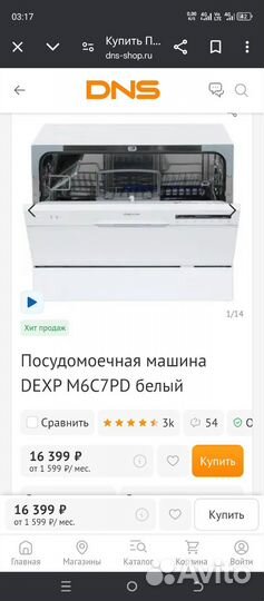 Посудомоечная машина